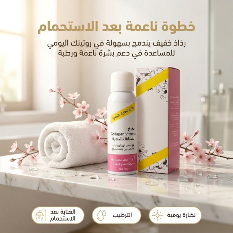 خطوة ناعمة بعد الاستحمام