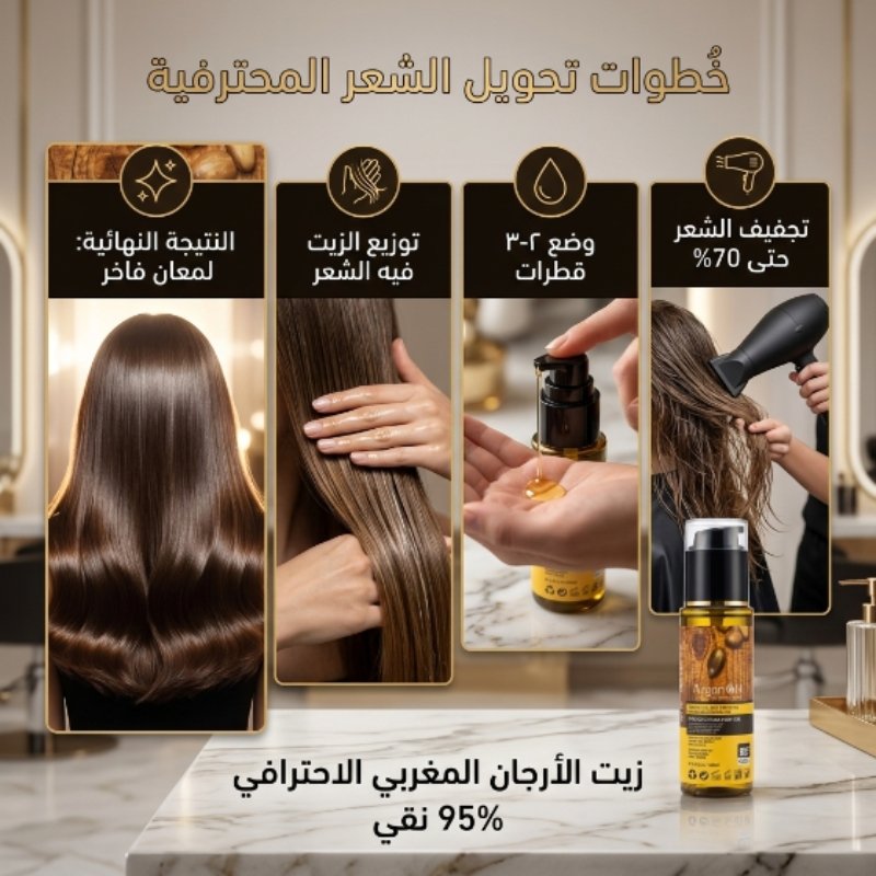 زيت الارجان - الصورة 5
