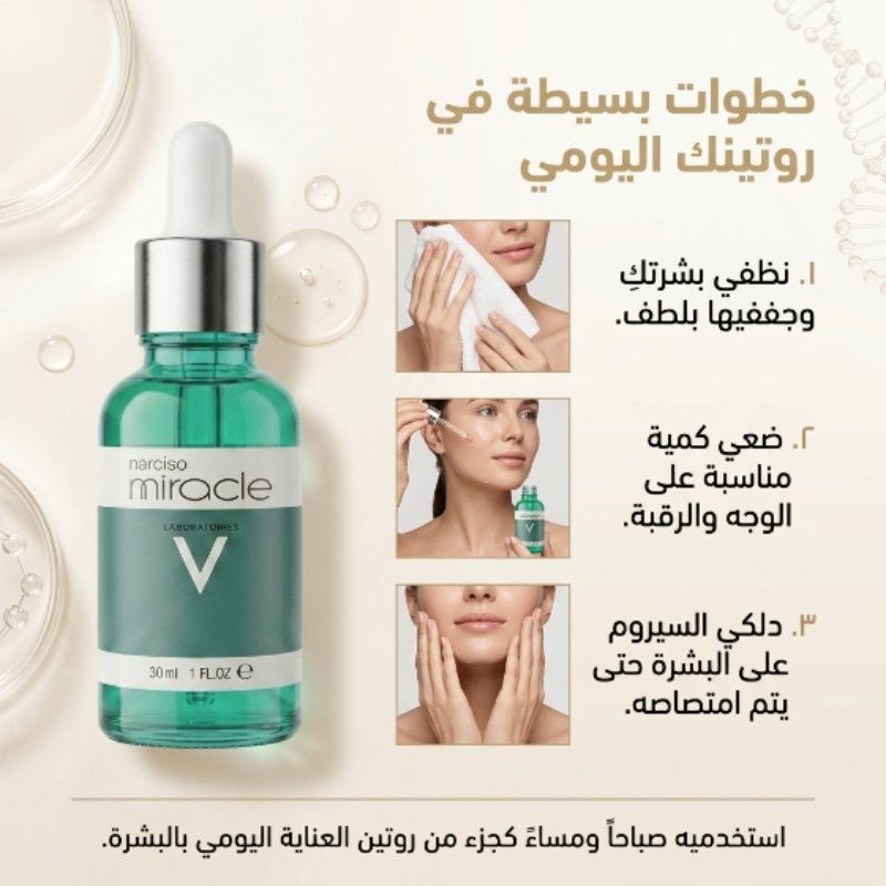 خطوات استخدام السيروم