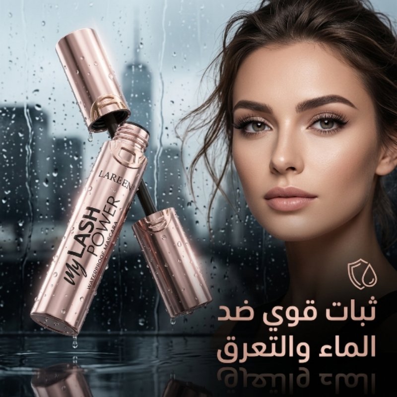 ماسكارا احترافية من LAREEN - الصورة 2