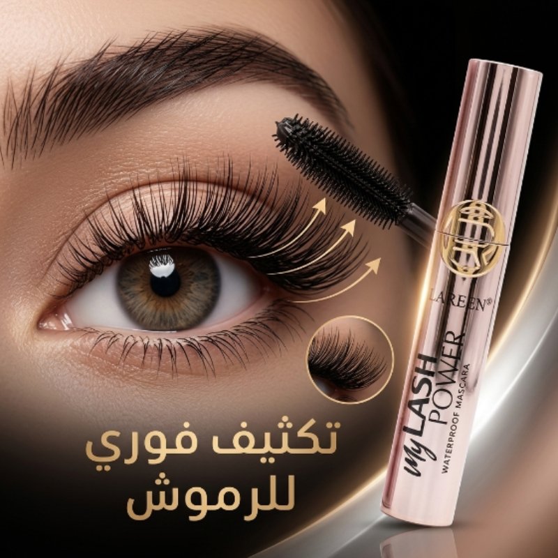 ماسكارا احترافية من LAREEN - الصورة 3