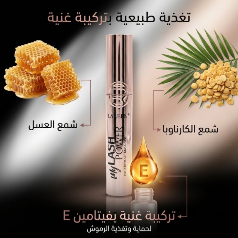 ماسكارا احترافية من LAREEN - الصورة 6