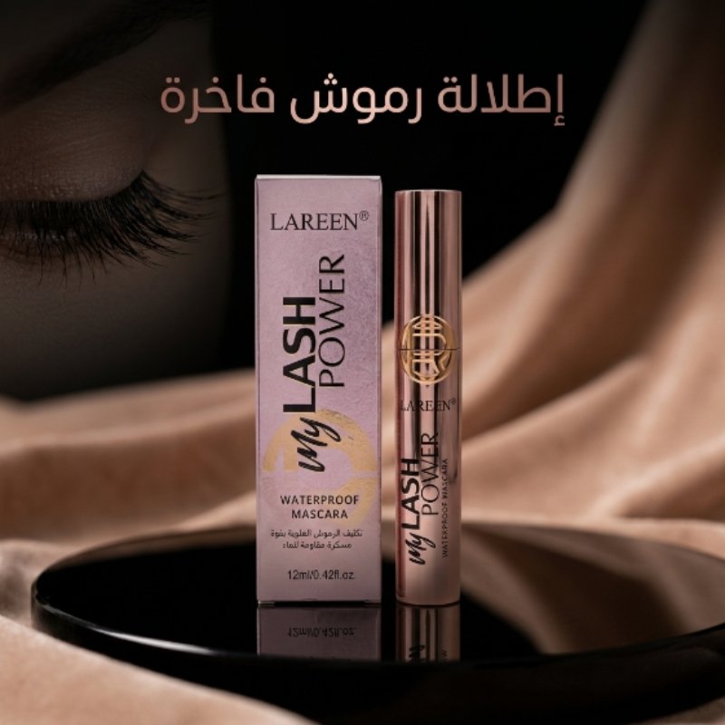 ماسكارا احترافية من LAREEN - الصورة 8