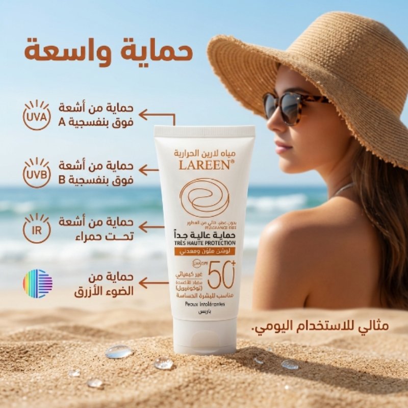أداء وحماية واقي شمس لارين