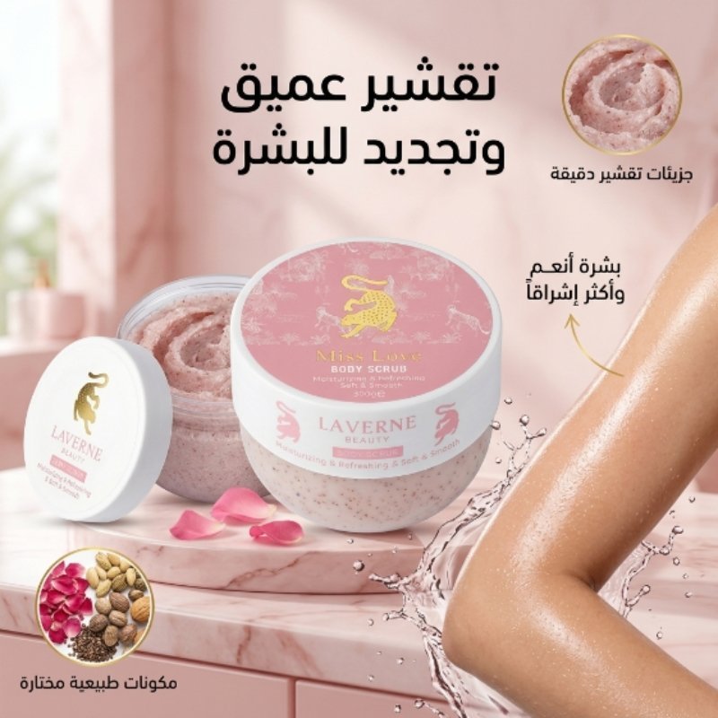 مقشر الجسم من Laverne Beauty - الصورة 3