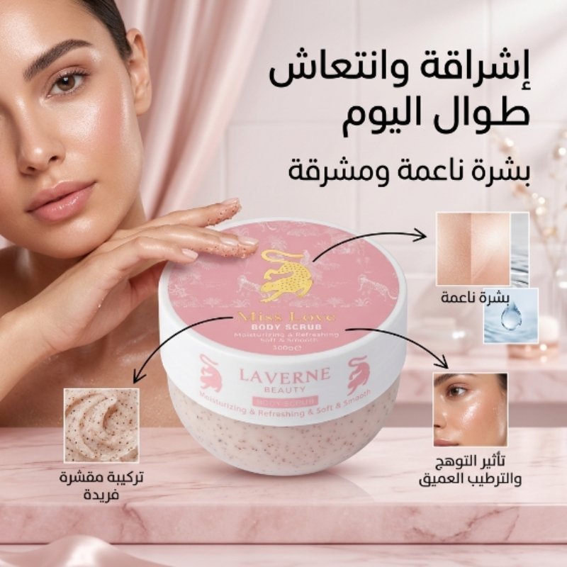 مقشر الجسم من Laverne Beauty - الصورة 7