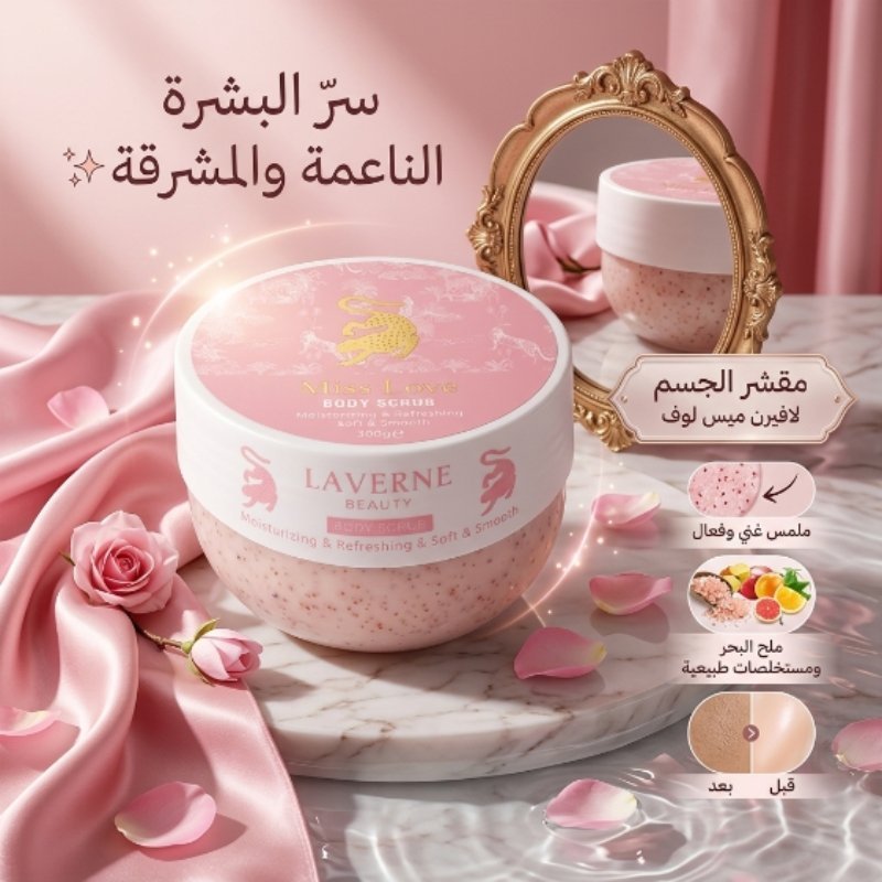 مقشر الجسم من Laverne Beauty - الصورة 9