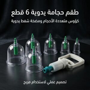 الحجامة الإسلامية