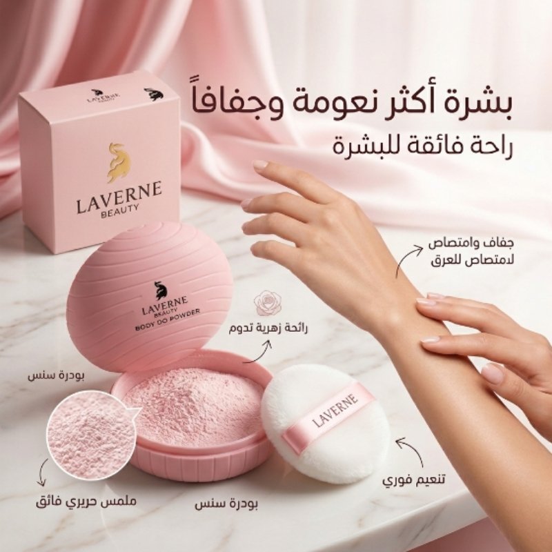 بودرة معطرة للجسم - الصورة 2