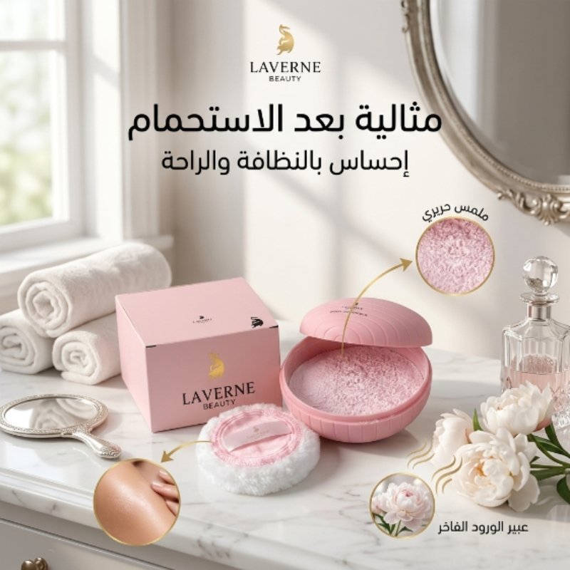 بودرة معطرة للجسم - الصورة 10