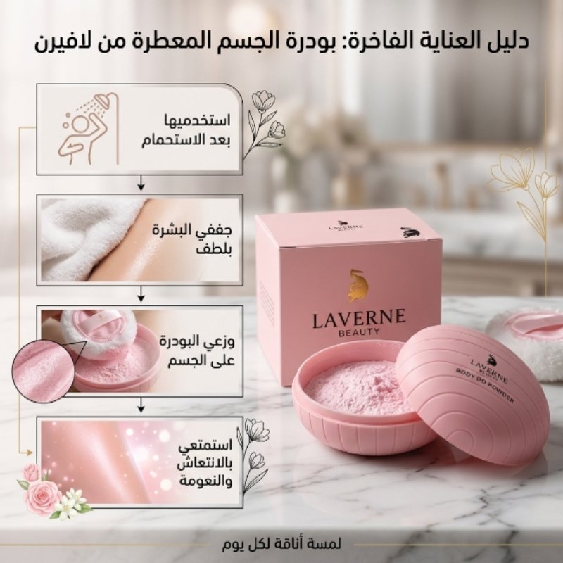 بودرة معطرة للجسم - الصورة 3