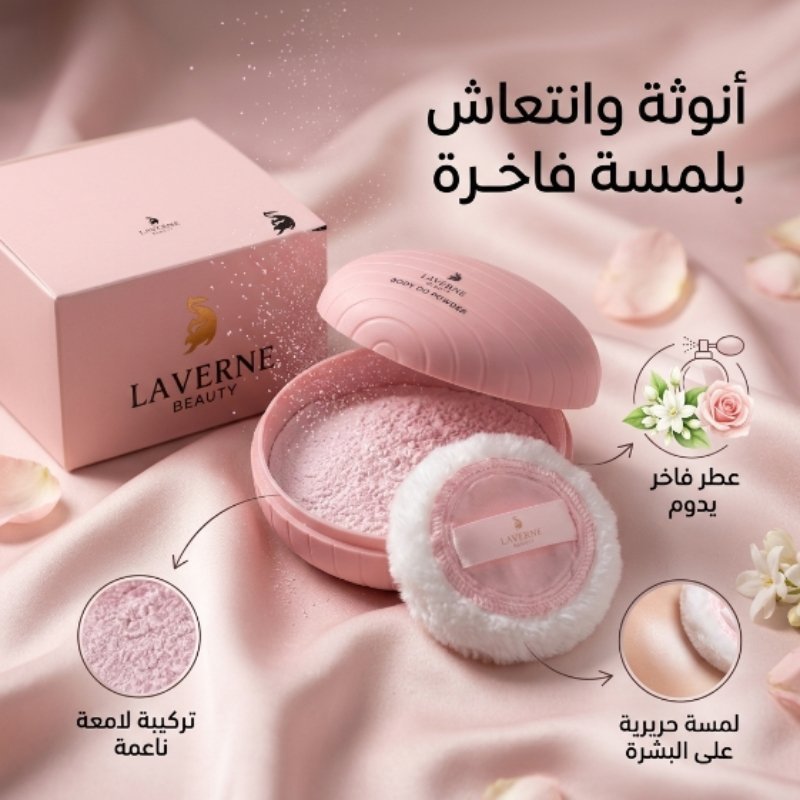 بودرة معطرة للجسم - الصورة 6