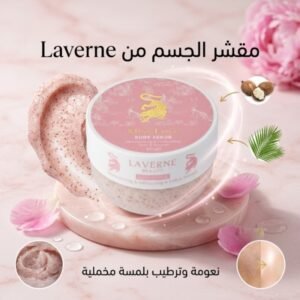 مقشر الجسم من Laverne Beauty