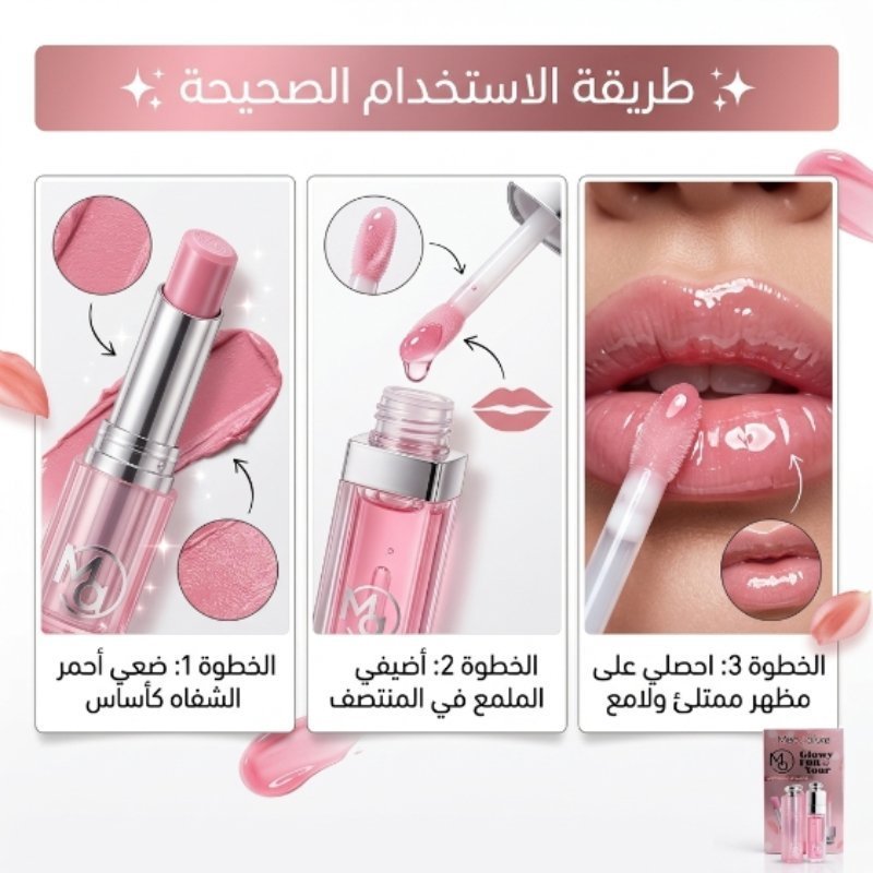 طقم الشفاه والملمع 1in2 - الصورة 4