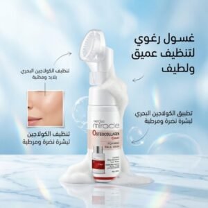 غسول الوجه بالكولاجين النقي