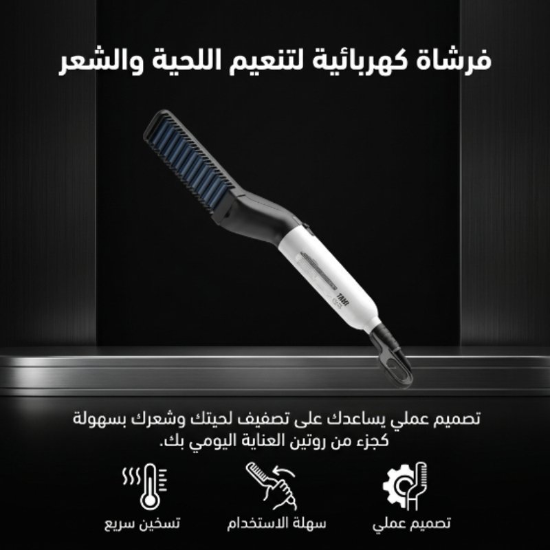 فرشاة فرد اللحية والشعر الكهربائية للرجال - الصورة 2