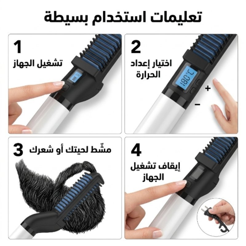 فرشاة فرد اللحية والشعر الكهربائية للرجال - الصورة 7