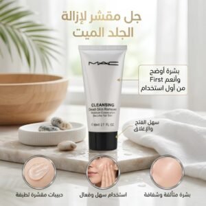 مقشّر الجل الفاخر