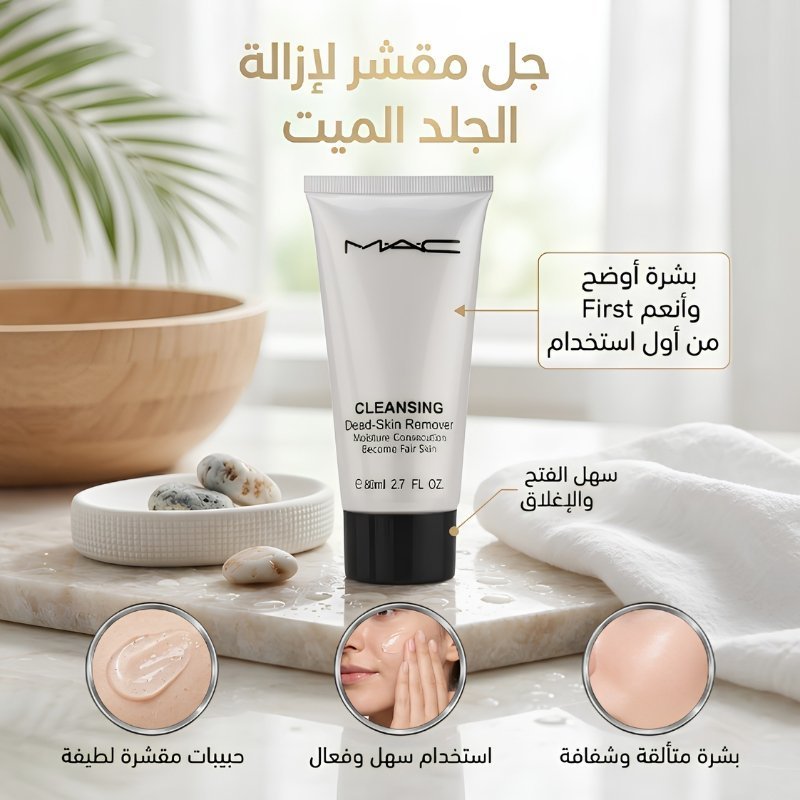 مقشّر الجل الفاخر